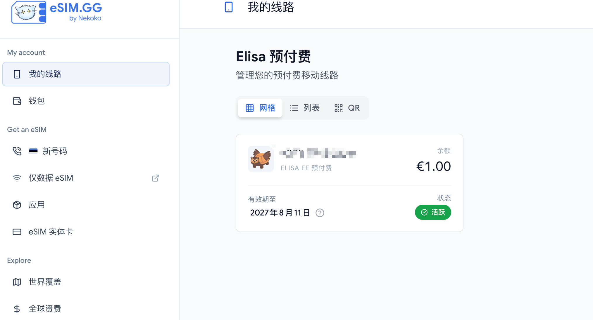 esim.gg 我的线路页面