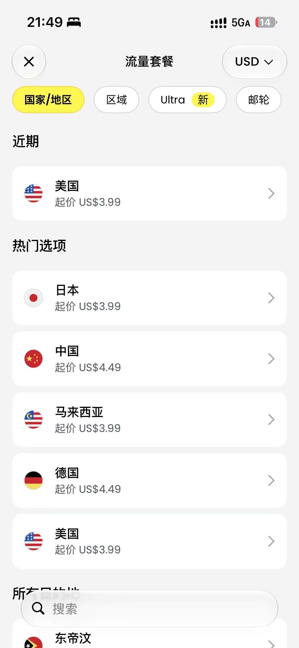 Saily 全球流量套餐购买页面，可按国家或地区选择数据套餐